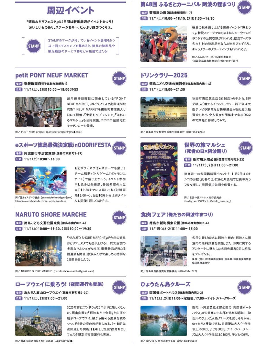 【イベント情報】11/1(土)・11/2(日)徳島の おいしい、楽しい、 大集合!とくしま祭2025※随時更新