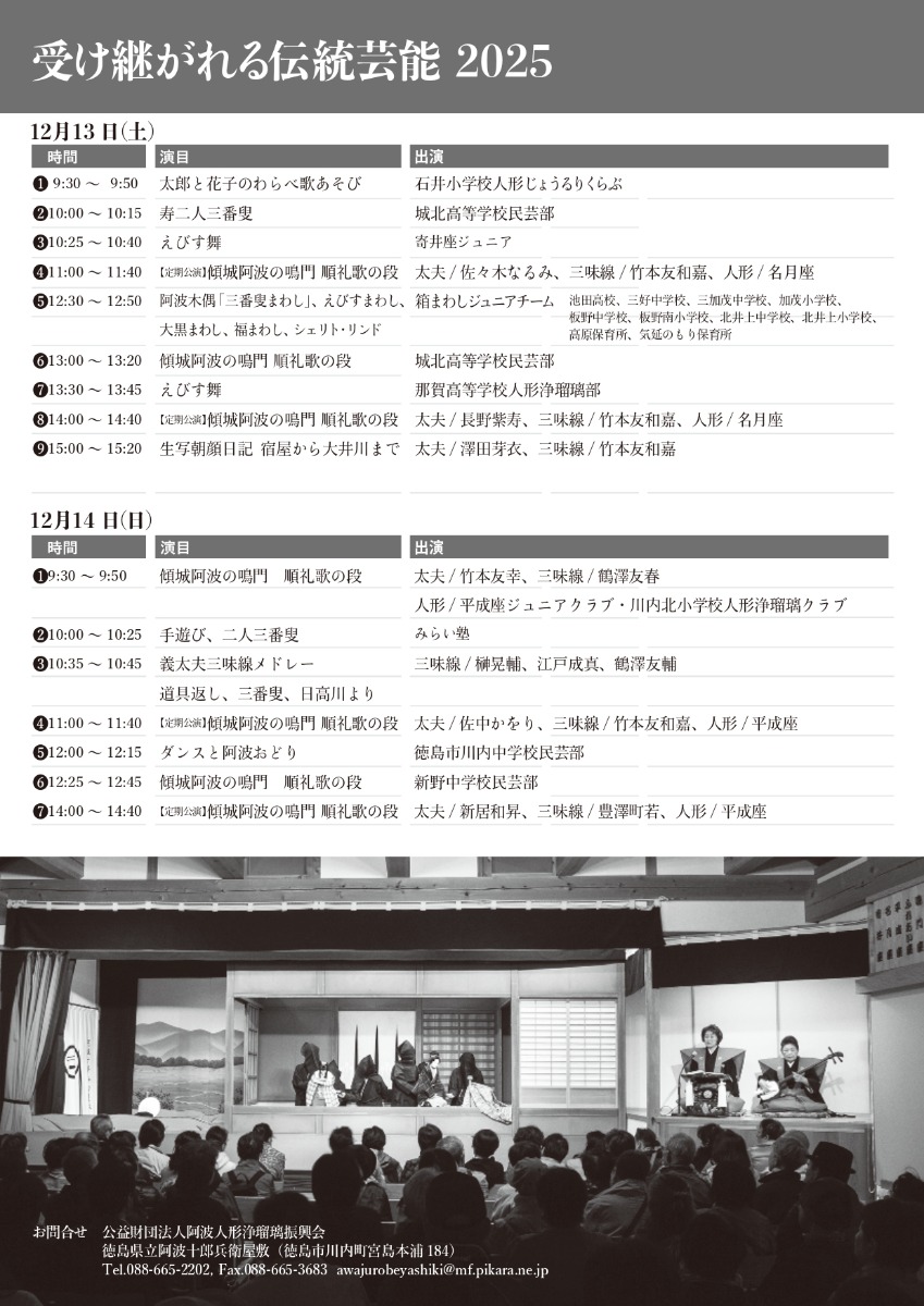 【徳島イベント情報2025】12/13～12/14｜受け継がれる伝統芸能2025