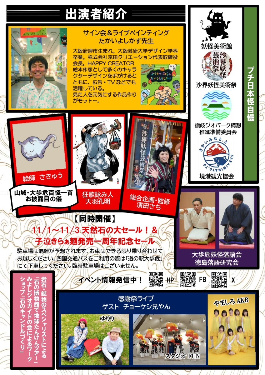 【徳島イベント情報2026】11/1｜道の駅大歩危30周年記念イベント 妖怪と石の感謝祭