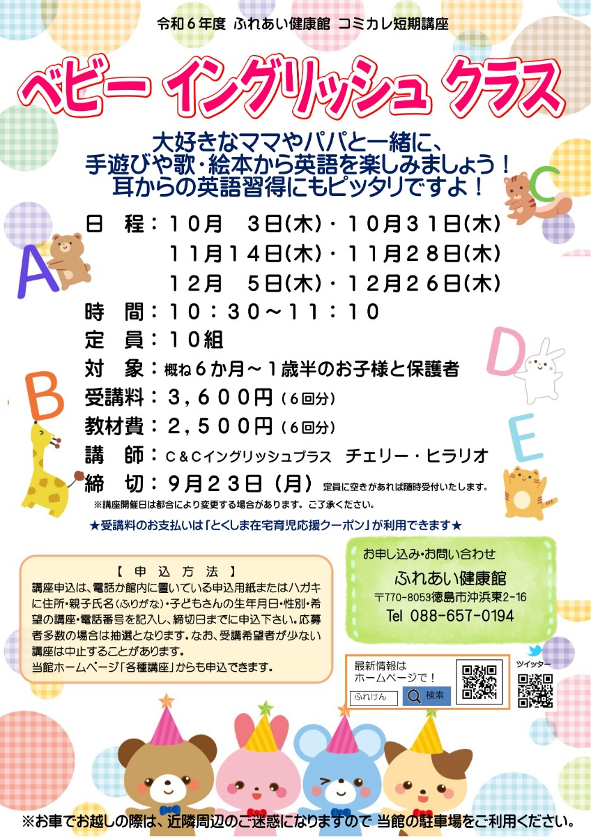 【徳島イベント情報2024】ふれあい健康館【10月】