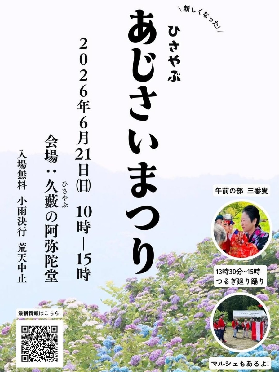 【徳島イベント情報2026】あじさいイベントまとめ2026 ～梅雨の時期でもお出かけを楽しもう！～