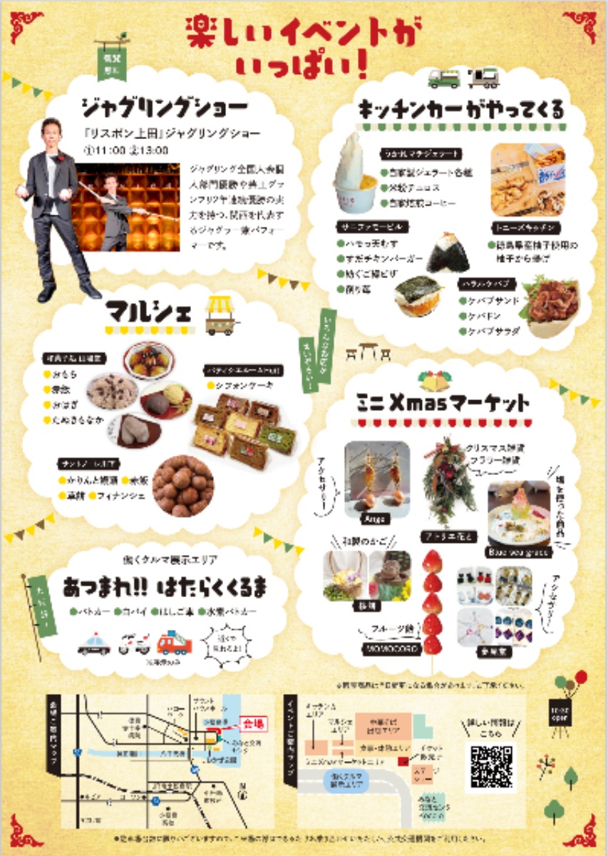 【徳島イベント情報2025】12/21｜中華そば祭りin小松島2025 冬の祭典