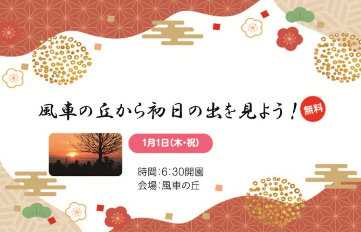 【徳島イベント情報2026】あすたむらんど徳島【1月】