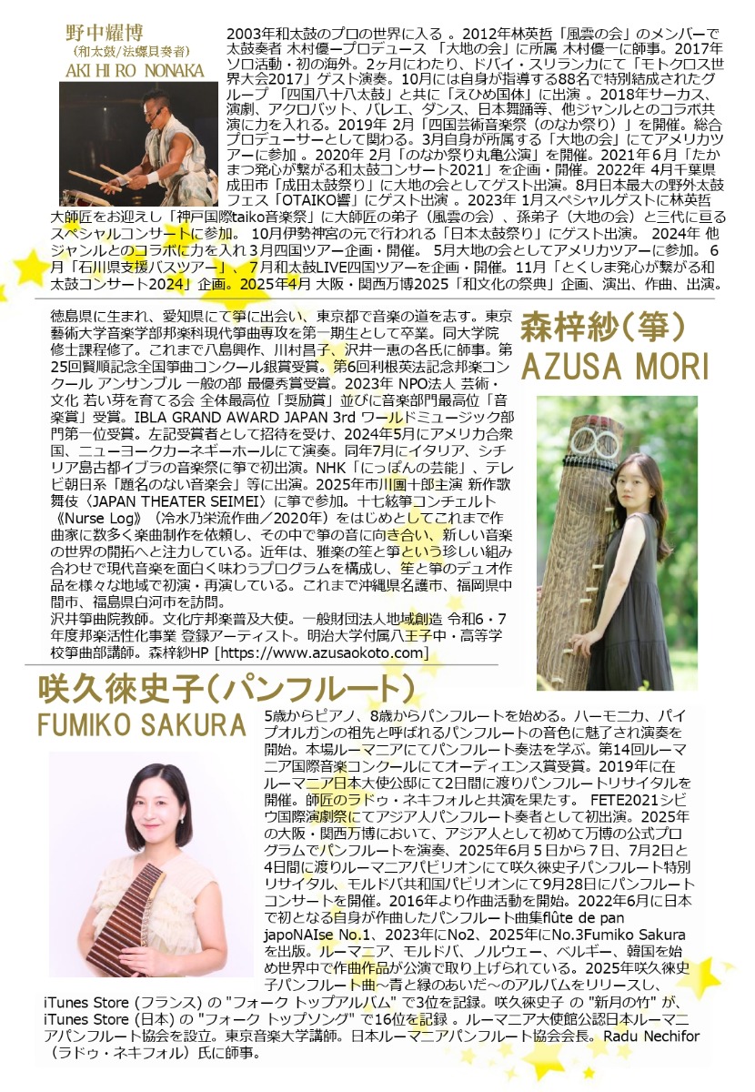 【徳島イベント情報2026】7/6｜第263回杜のホスピタル文化活動　『風紡ぎの祈り』［要申込］
