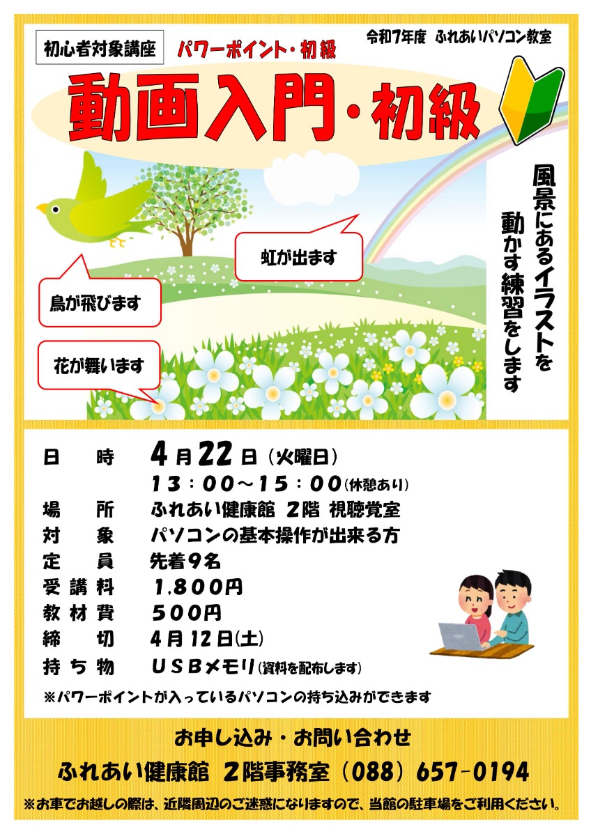 【徳島イベント情報2025】ふれあい健康館【4月】