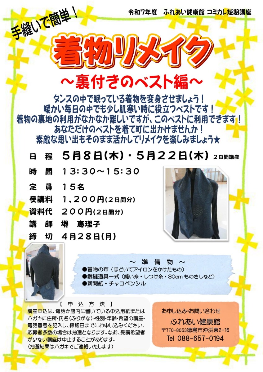 【徳島イベント情報2025】ふれあい健康館【5月】
