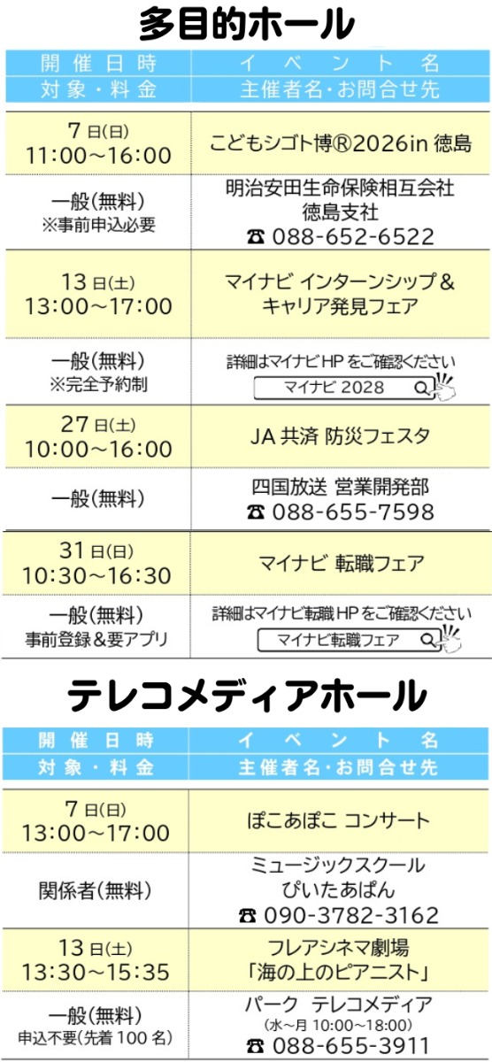 【徳島イベント情報2026】アスティとくしま【6月】