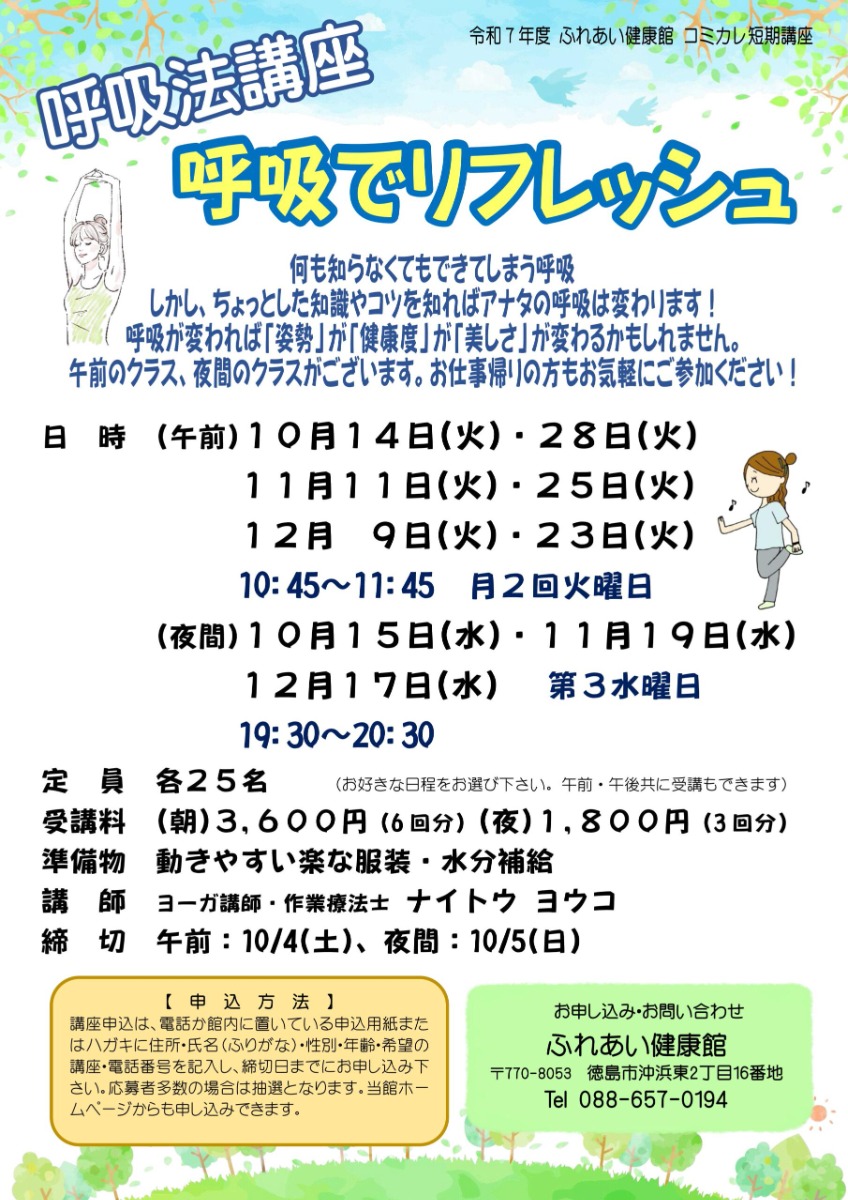 【徳島イベント情報2025】ふれあい健康館【10月】