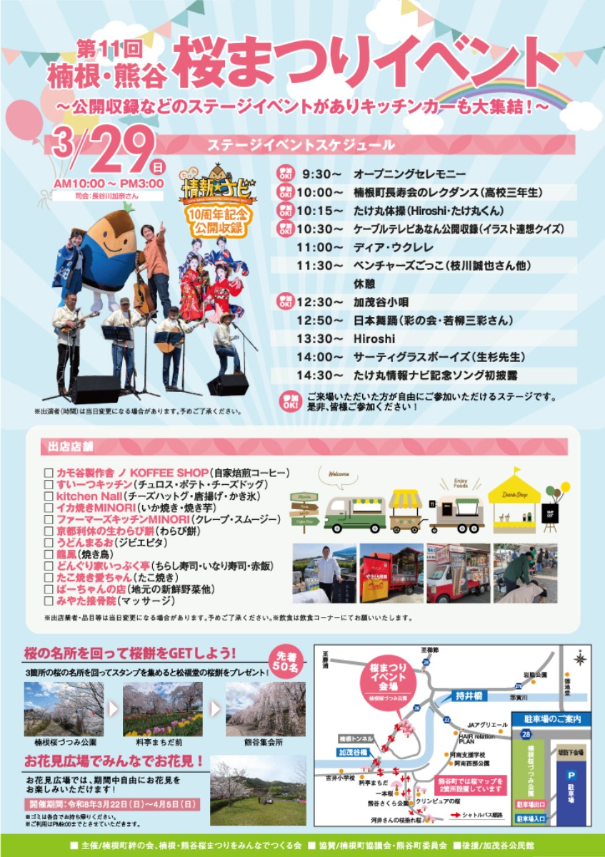 【徳島イベント情報2026】3/29｜第11回 楠根・熊谷桜まつり