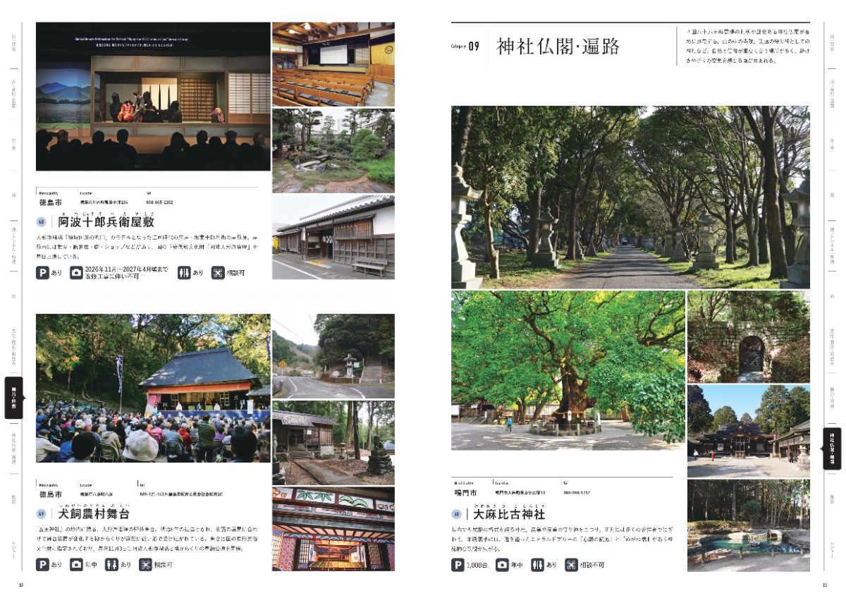 徳島のロケ地を探している制作会社へ｜徳島ロケーションガイドブック最新版