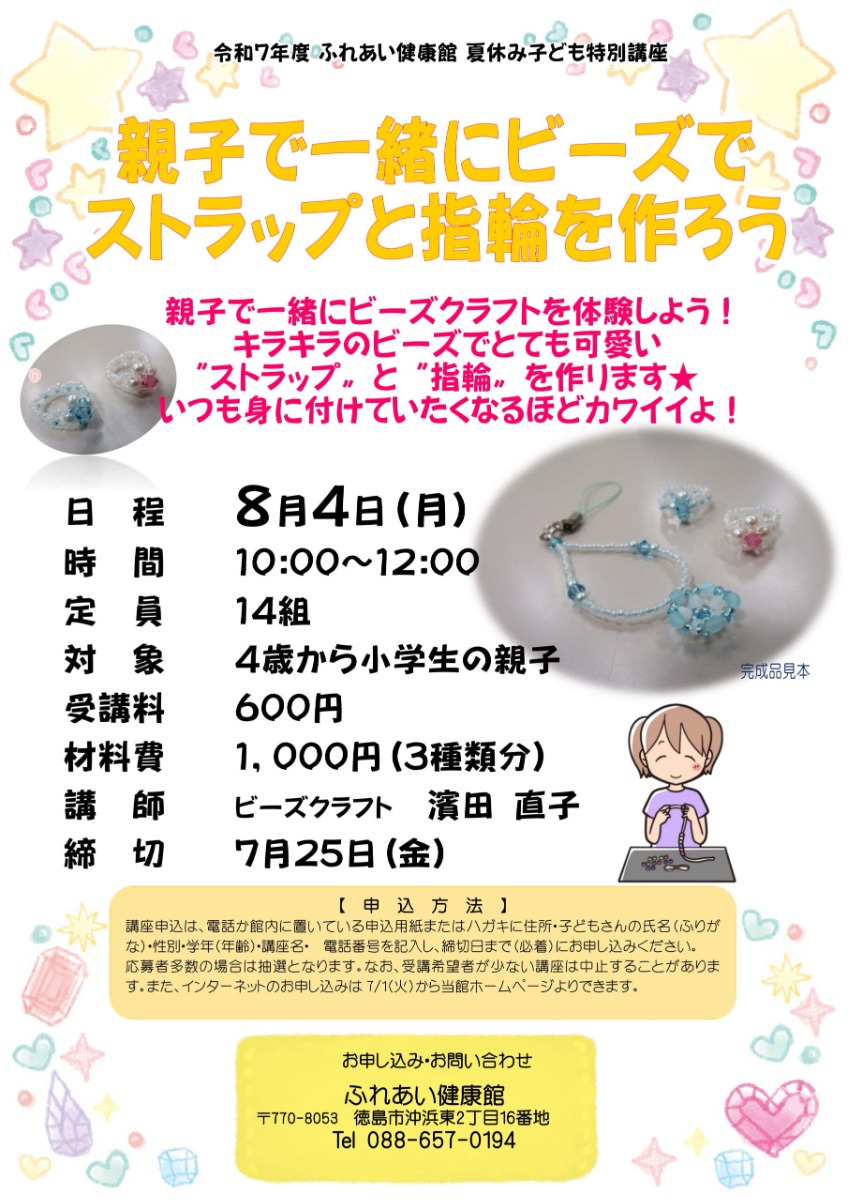 【徳島イベント情報2025】ふれあい健康館【8月】