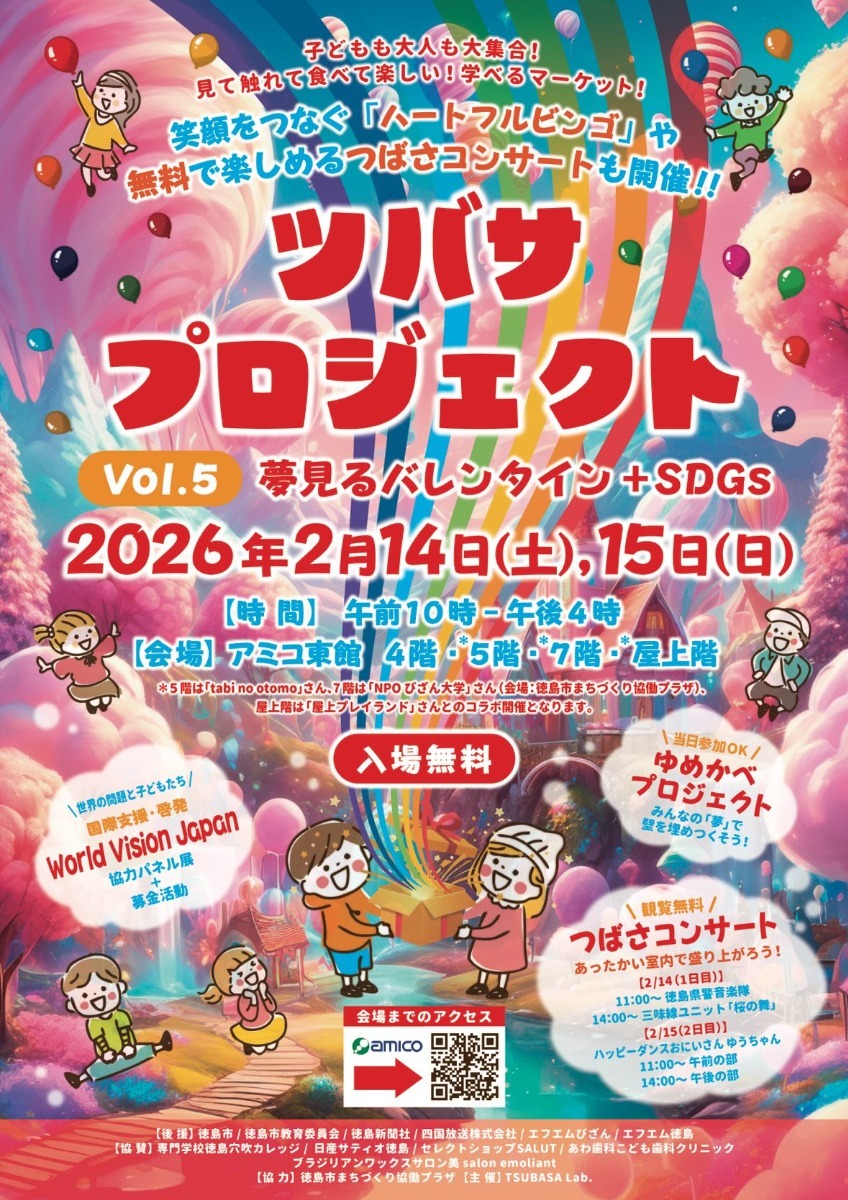 【2026最新】徳島のバレンタインイベント5選