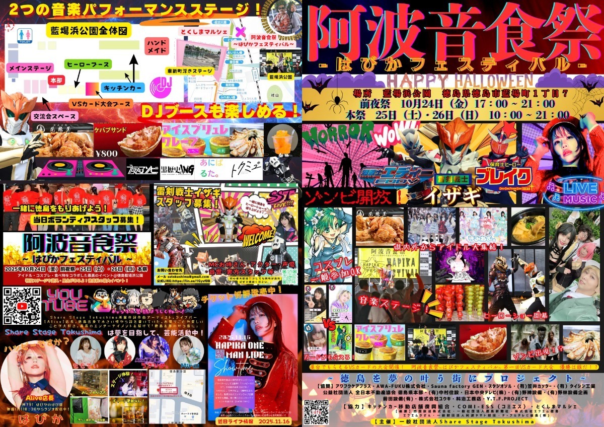 【徳島イベント情報2025】イベントピックアップ!! ~ 今週末のおでかけ情報をチェック!! ~【2025年10月18日~2025年10月24日】