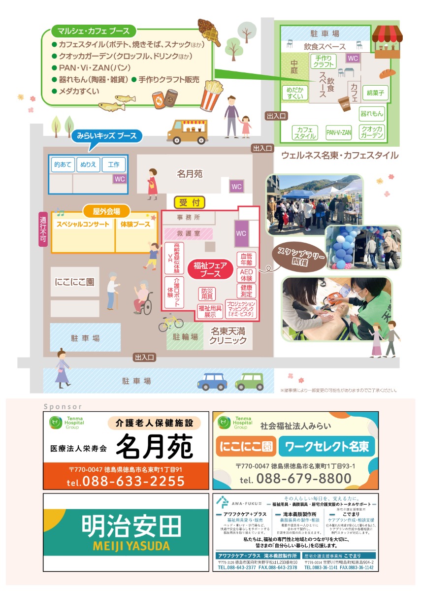 【徳島イベント情報2026】11/15｜第2回 名東・みらいふれあいフェスタ
