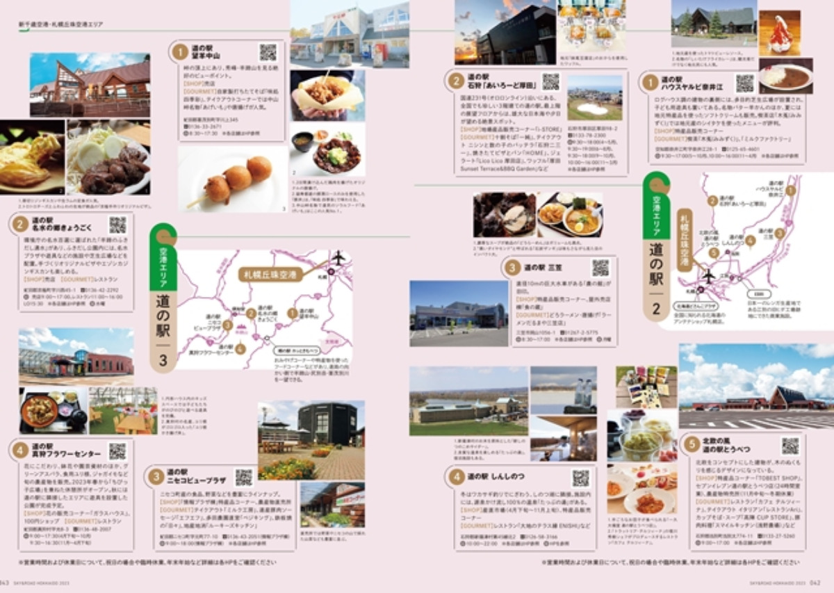 臨時増刊「北海道 大人の旅ガイド2023 SKY & ROAD Hokkaido」発売中!