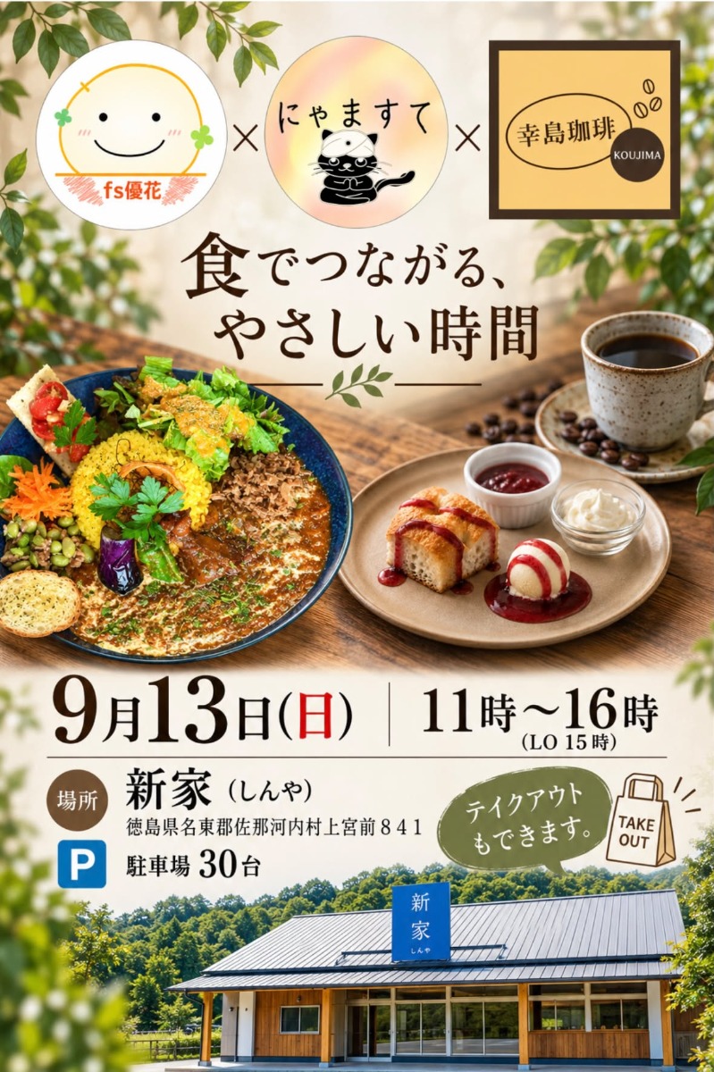 【徳島イベント情報2026】イベントピックアップ!! ～ 週末のおでかけ情報をチェック!! ～【2026年9月12日～2026年9月18日】