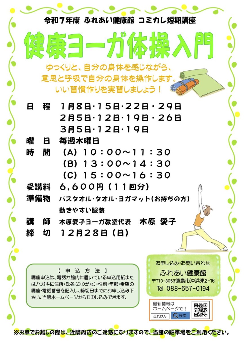 【徳島イベント情報2026】ふれあい健康館【1月】