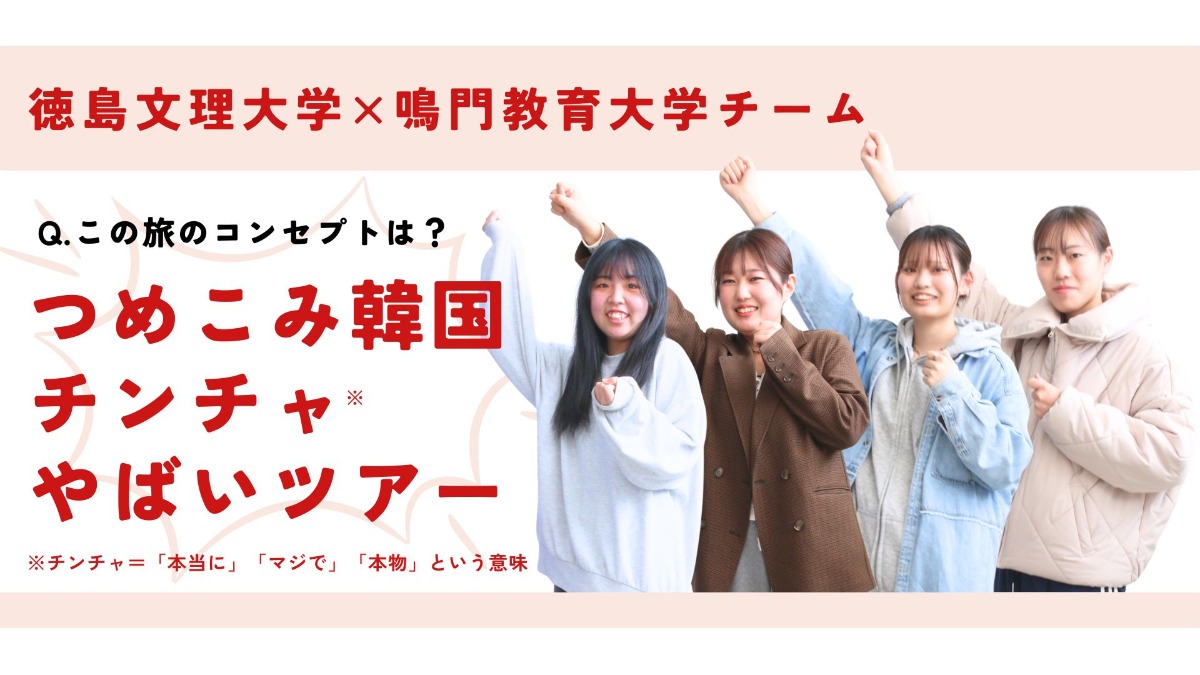 【レポート】大学生のリアル韓国旅｜徳島から直行便でひとっ飛び✈Supported by Tokushima