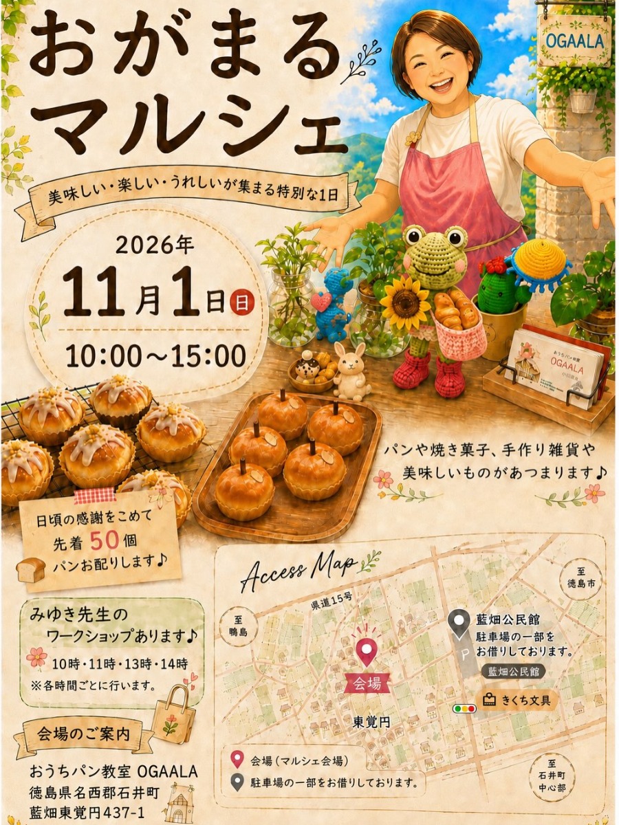 【徳島イベント情報2026】11/1｜おがまるマルシェ