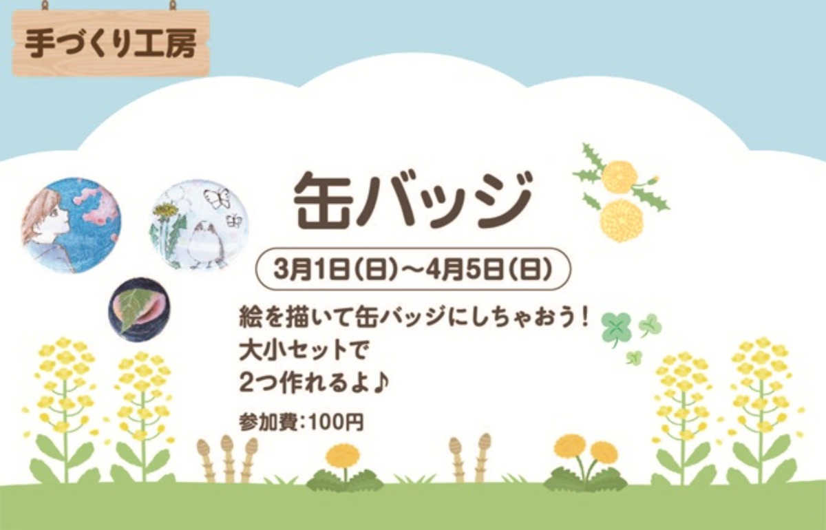 【徳島イベント情報2026】あすたむらんど徳島【3月】