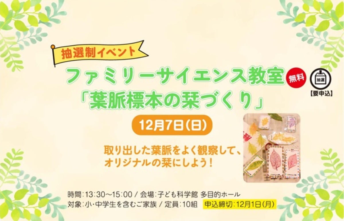 【徳島イベント情報2025】あすたむらんど【12月】