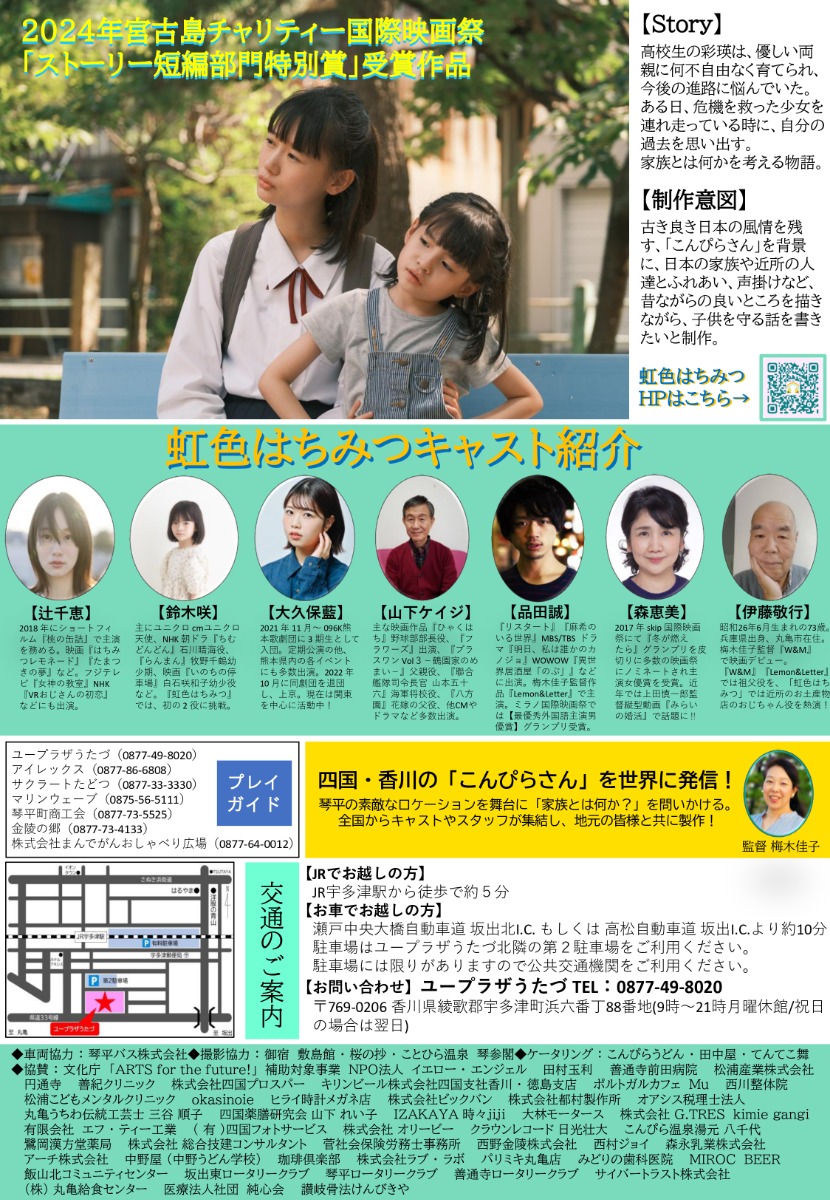 【県外イベント情報2025】5/25|映画上映会&梅木佳子監督講演会『虹色はちみつ』