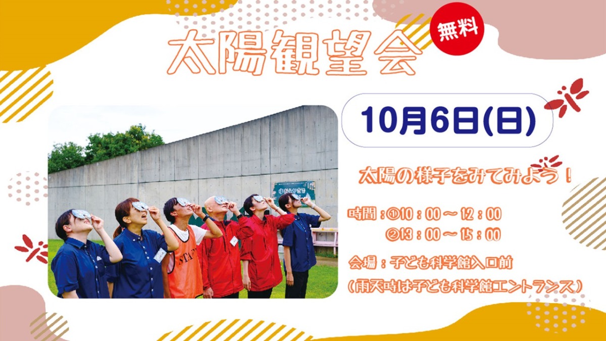 【徳島イベント情報2024】あすたむらんど【10月】