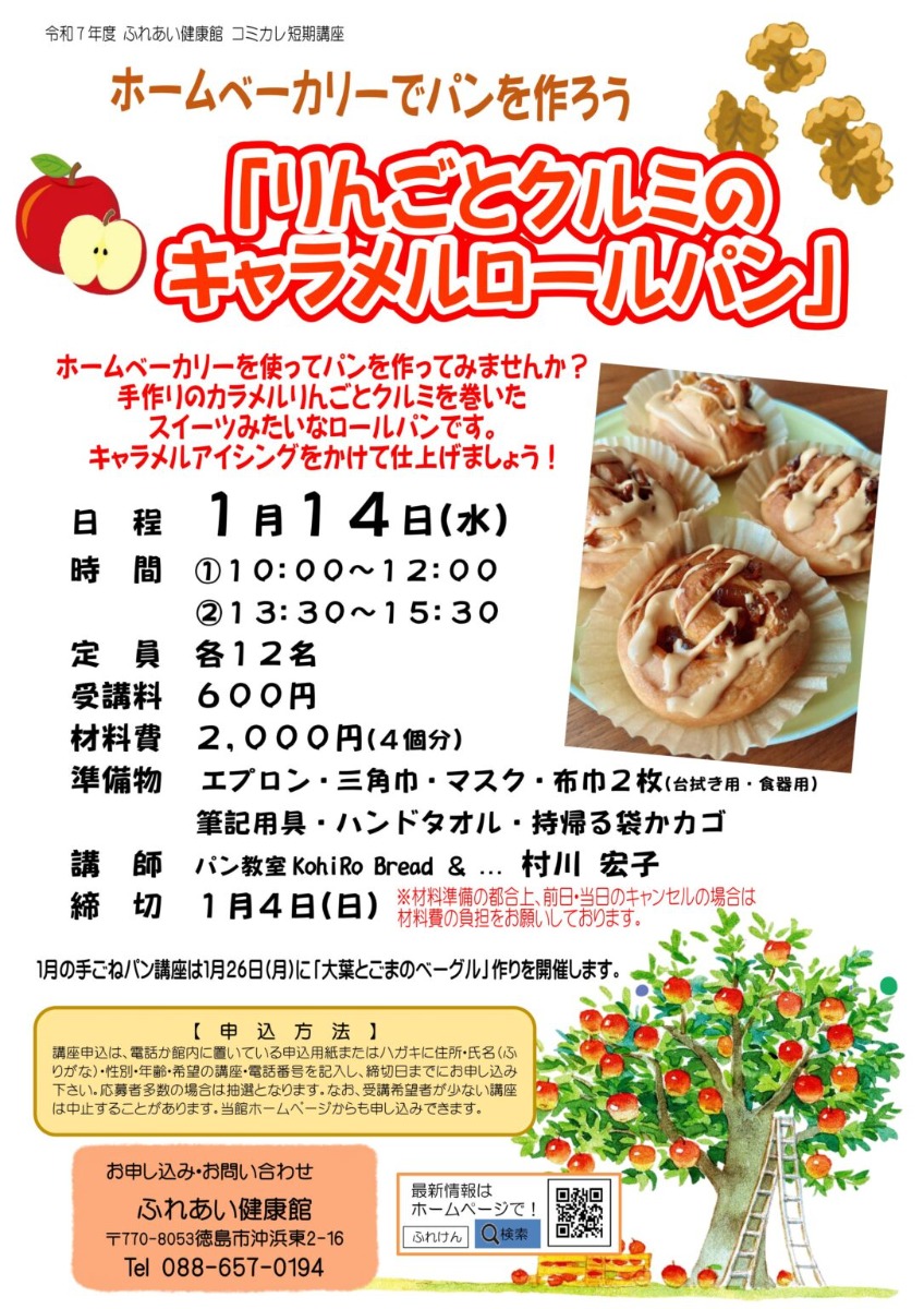 【徳島イベント情報2026】ふれあい健康館【1月】