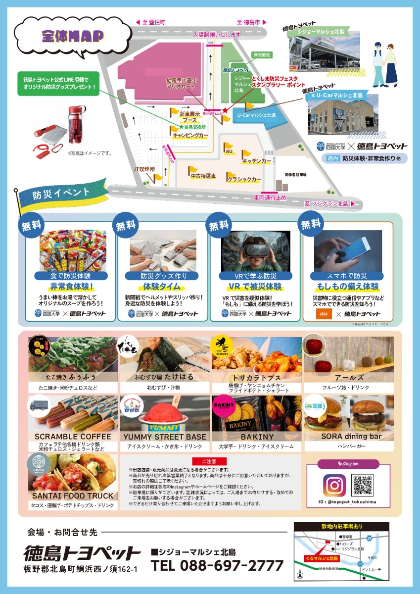 【徳島イベント情報2026】10/18｜北島くるマルシェ防災フェア2026