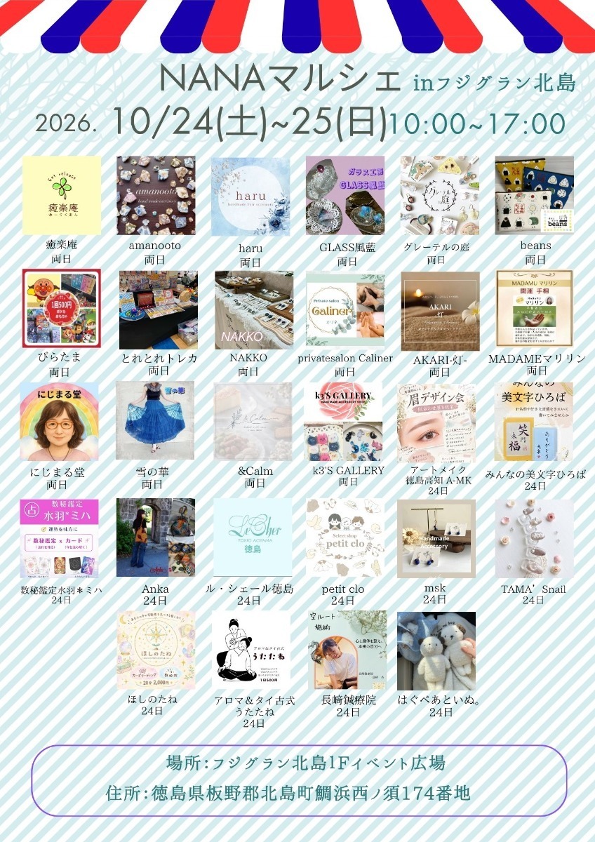 【徳島イベント情報2026】イベントピックアップ!! ～ 週末のおでかけ情報をチェック!! ～【2026年10月24日～2026年10月30日】