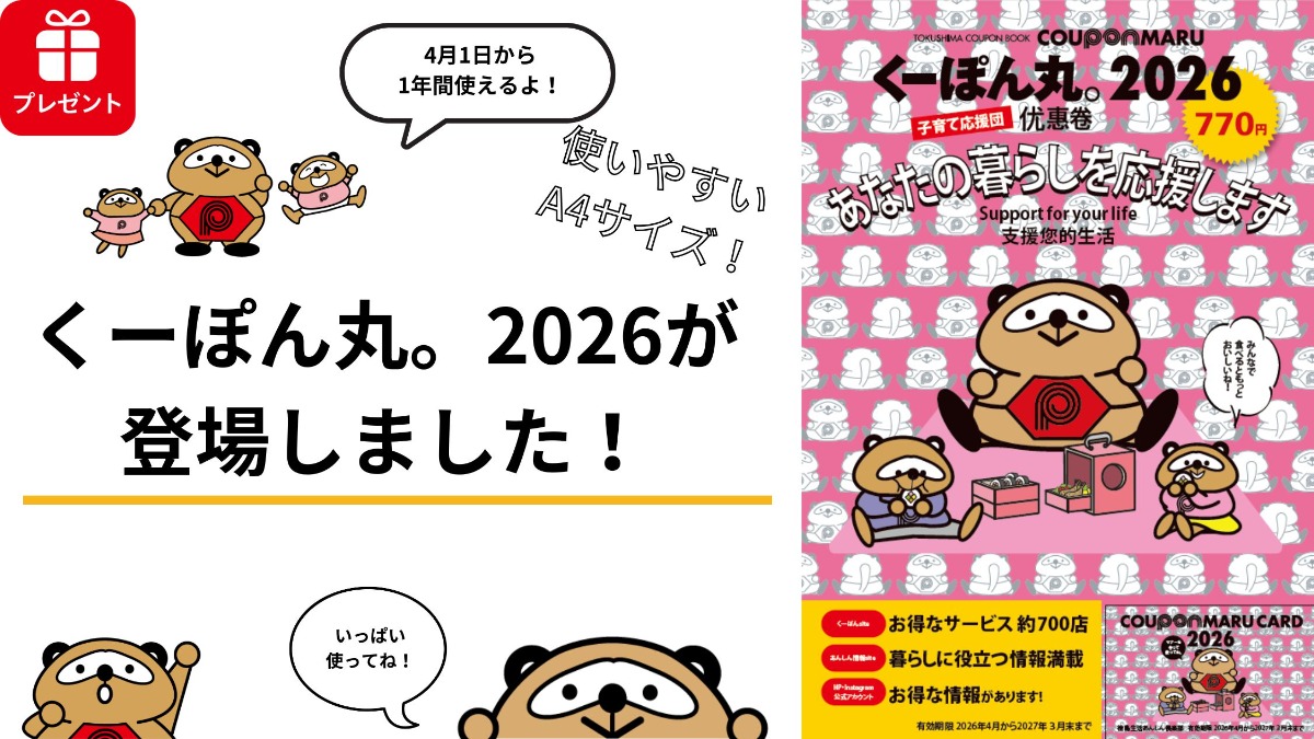 【2026.3月発売】持ってる人だけ得をする！ 『くーぽん丸。2026』発売！【抽選プレゼントあり】