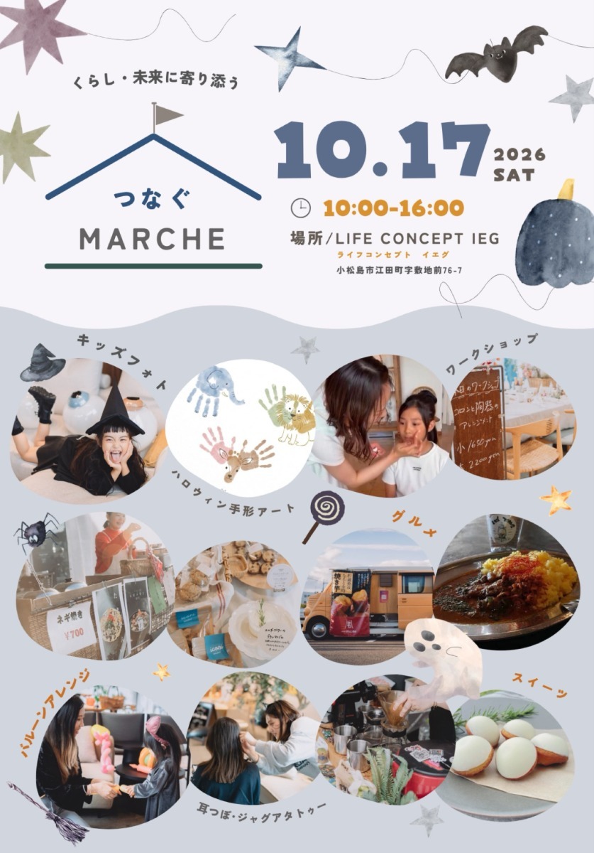【徳島イベント情報2026】イベントピックアップ!! ～ 週末のおでかけ情報をチェック!! ～【2026年10月17日～2026年10月23日】