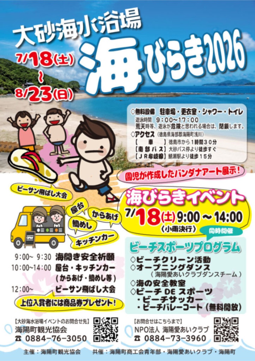 徳島の花火大会＆夏まつり情報まとめ2026～徳島県内お祭り情報を随時更新中！～