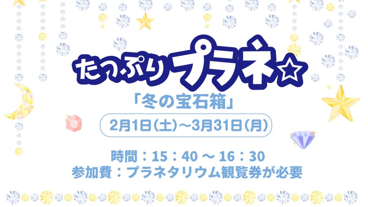 【徳島イベント情報2025】あすたむらんど【2月】