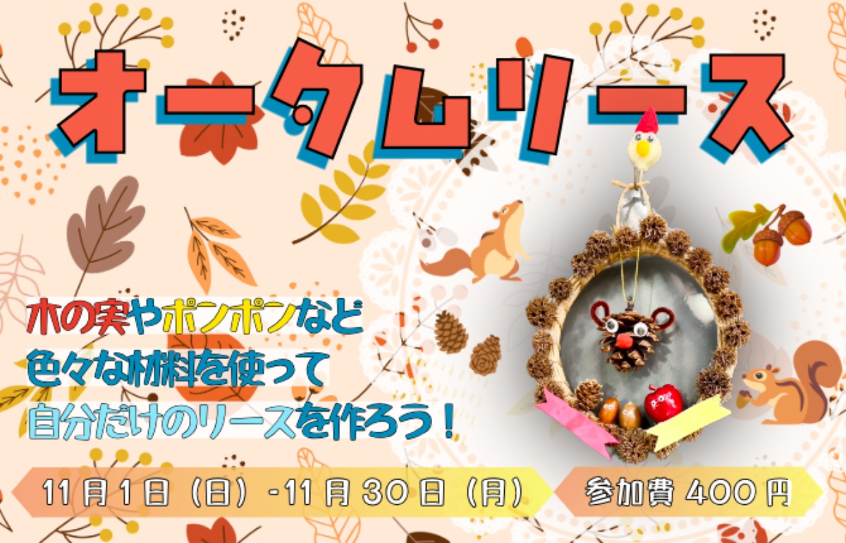 【徳島イベント情報2026】あすたむらんど徳島【11月】