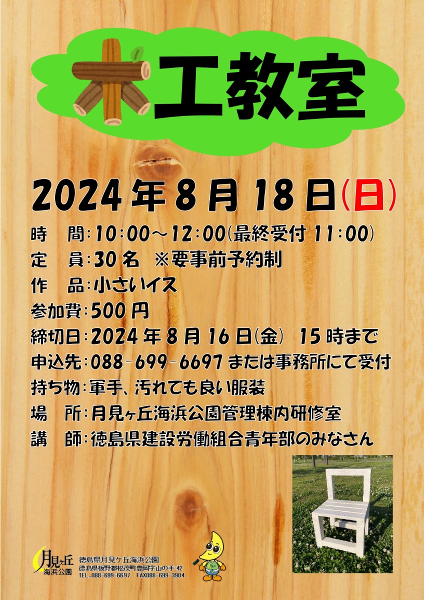 【徳島イベント情報2024】月見ヶ丘海浜公園【8月】