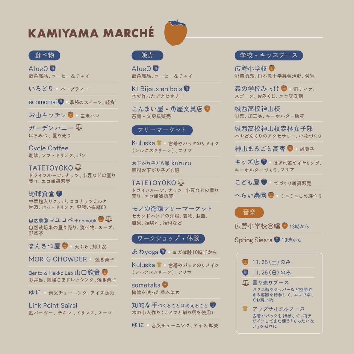 【徳島イベント情報】11/25～26｜Kamiyama Marché