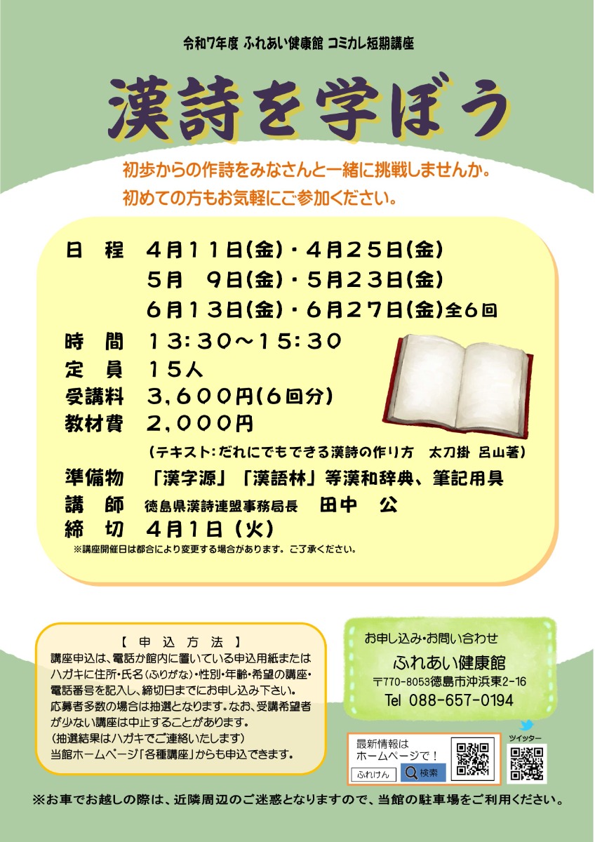 【徳島イベント情報2025】ふれあい健康館【4月】