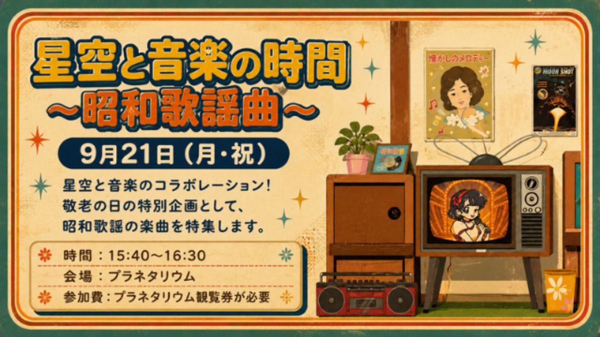 【徳島イベント情報2026】あすたむらんど徳島【9月】