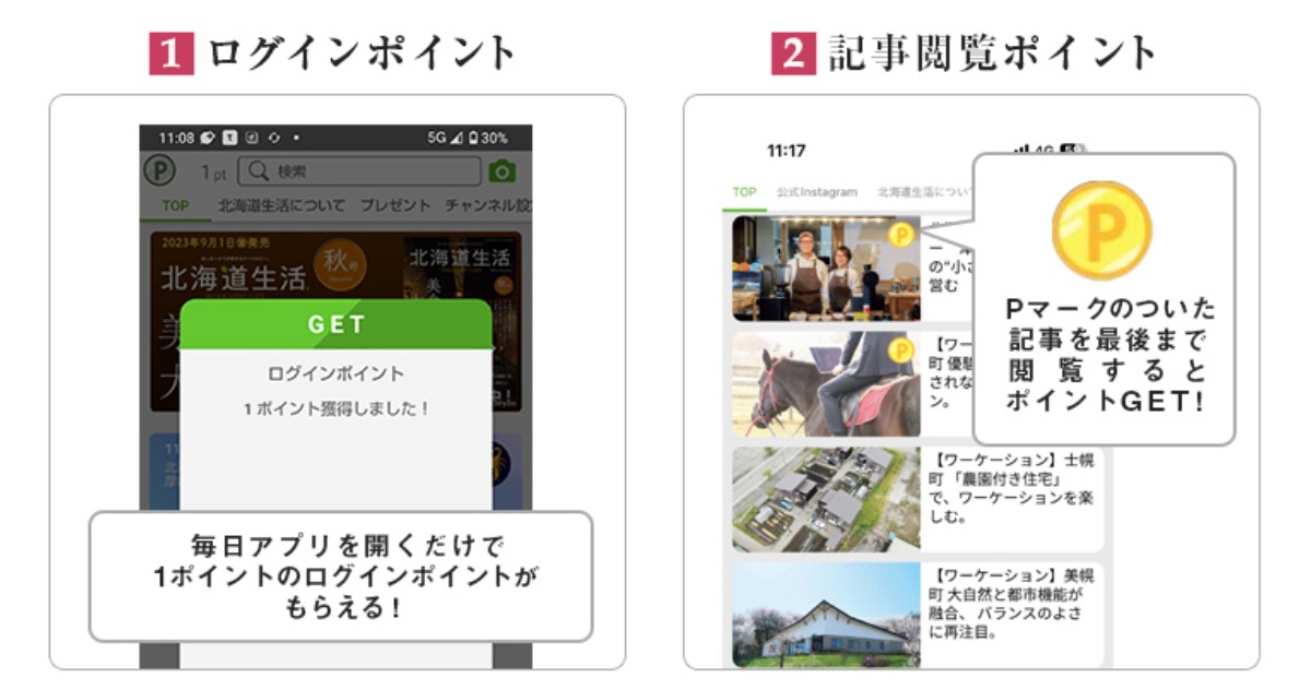 北海道生活公式アプリ　ダウンロードキャンペーン！