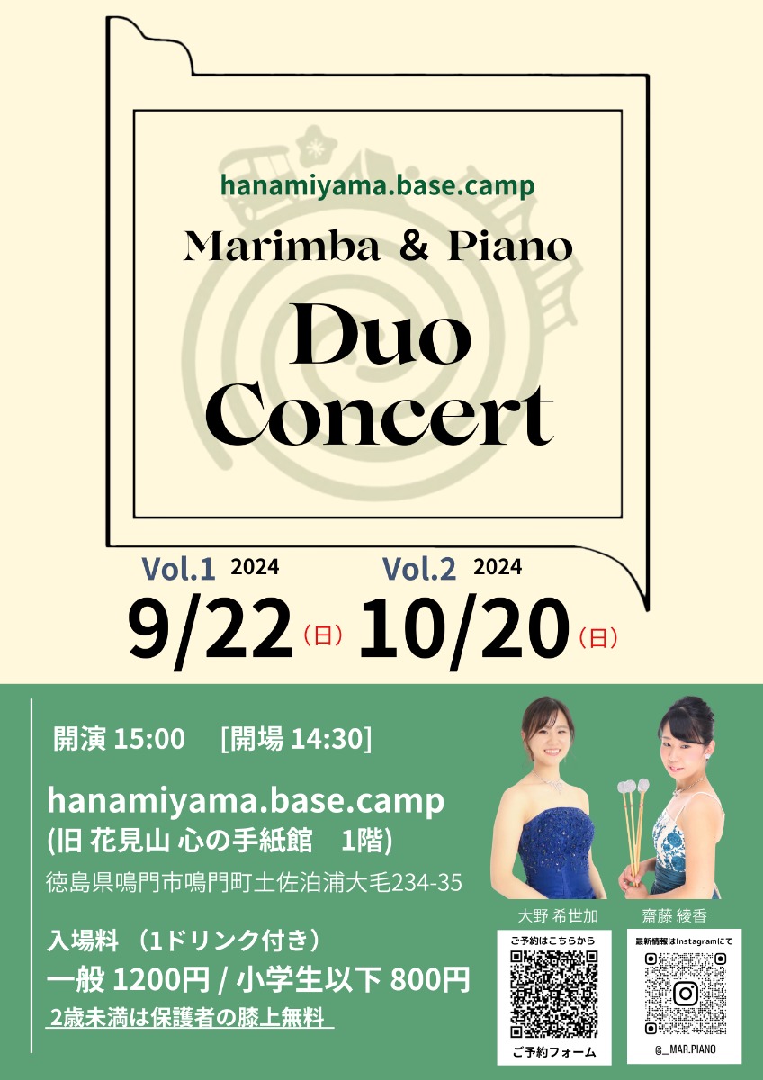 【徳島イベント情報2024】9/22｜花見山 マリンバ&ピアノ デュオコンサート vol.1