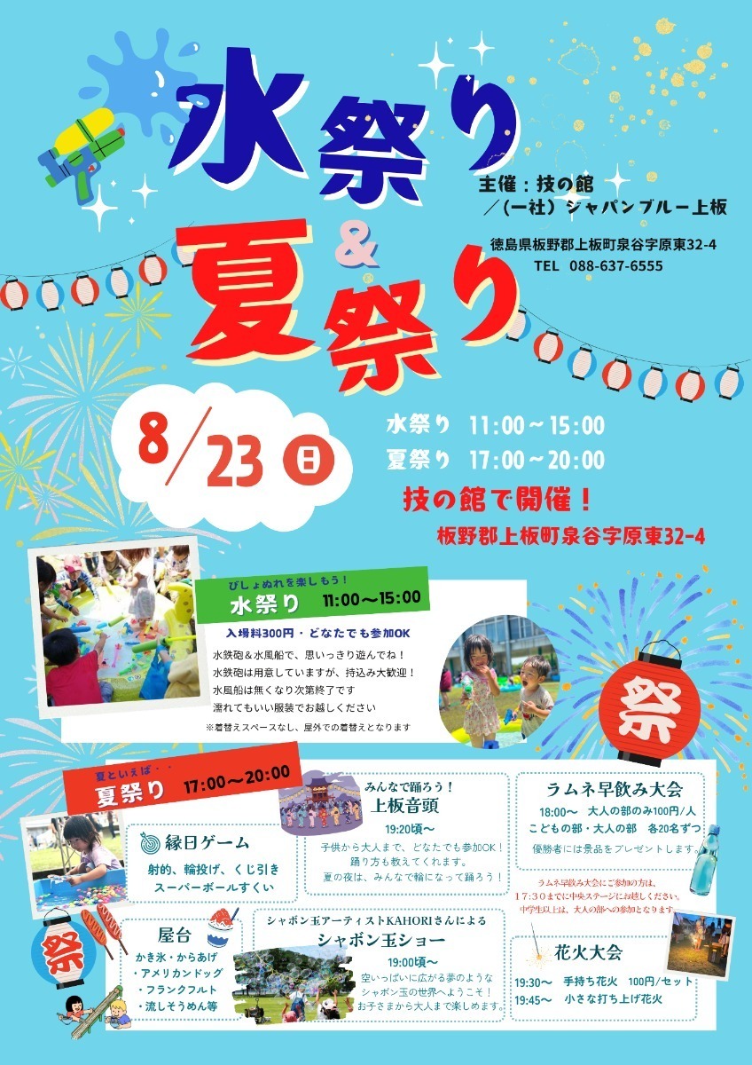 【徳島イベント情報2026】イベントピックアップ!! ～ お盆期間中のおでかけ情報をチェック!! ～【2026年8月22日～2026年8月28日】