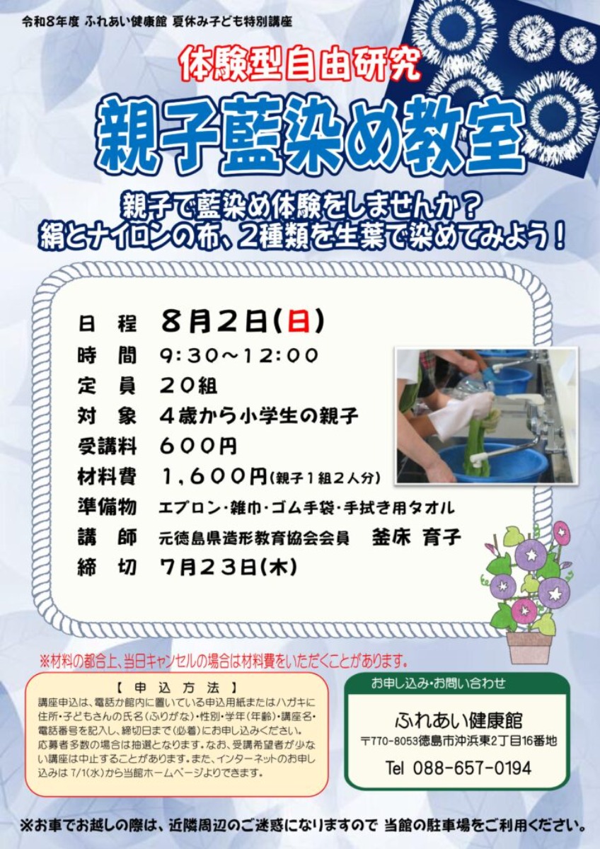 【徳島イベント情報2026】ふれあい健康館【8月】
