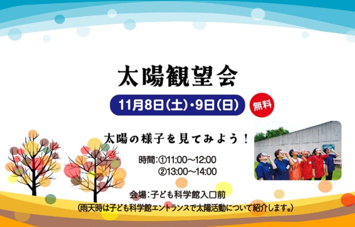 【徳島イベント情報2025】あすたむらんど【11月】