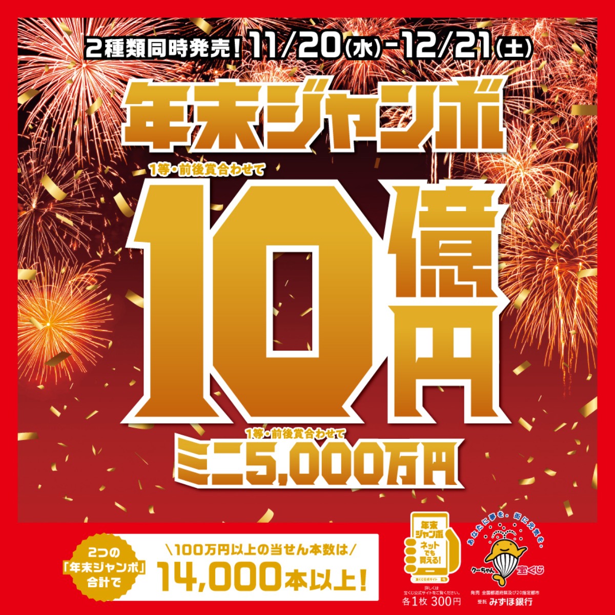 【プレゼント企画付】お年玉の相場はいくら!? 年末年始のお金に関するエトセトラ！ 年末ジャンボも見逃すな!!