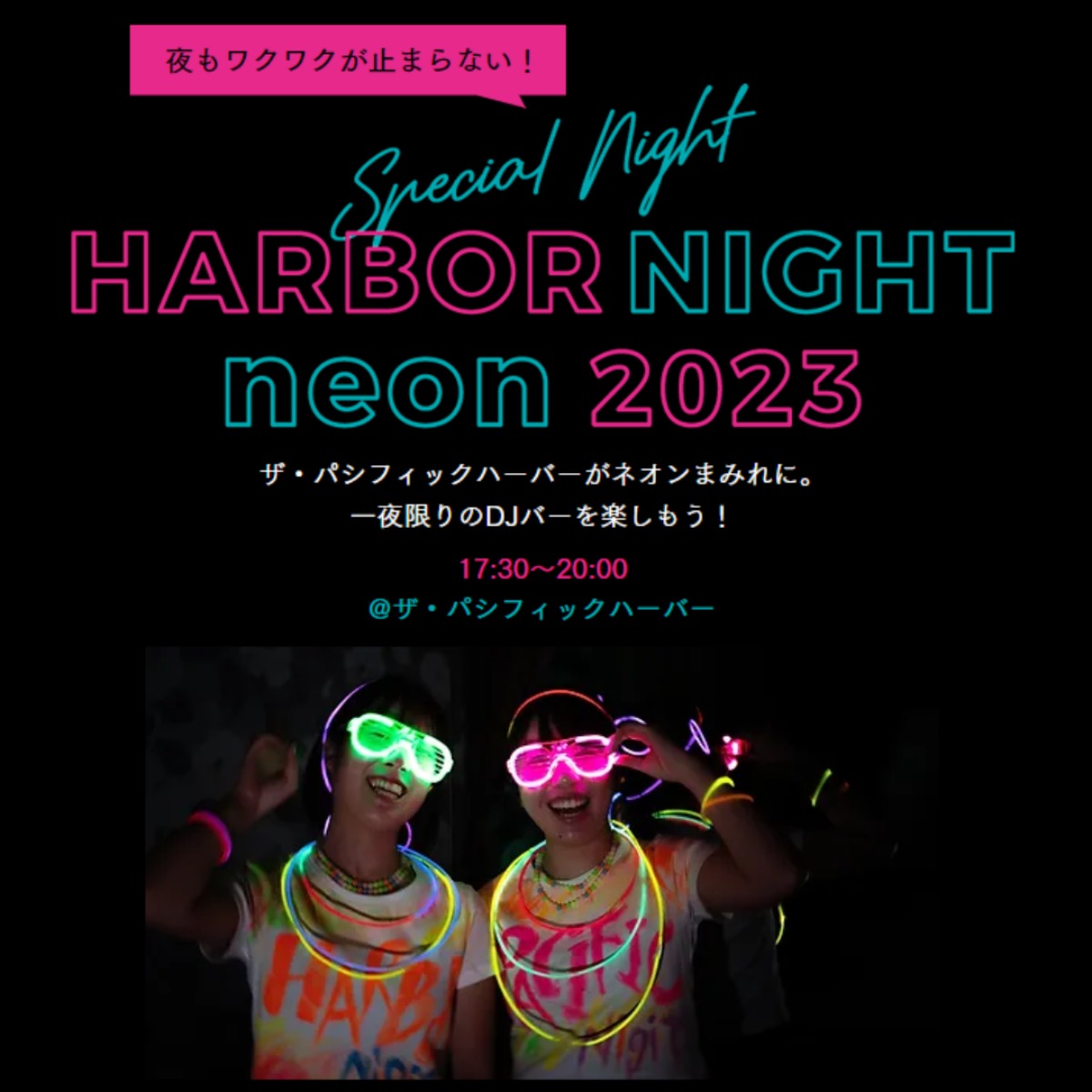 【徳島イベント情報】7/30｜HARBOR NIGHT neon 2023