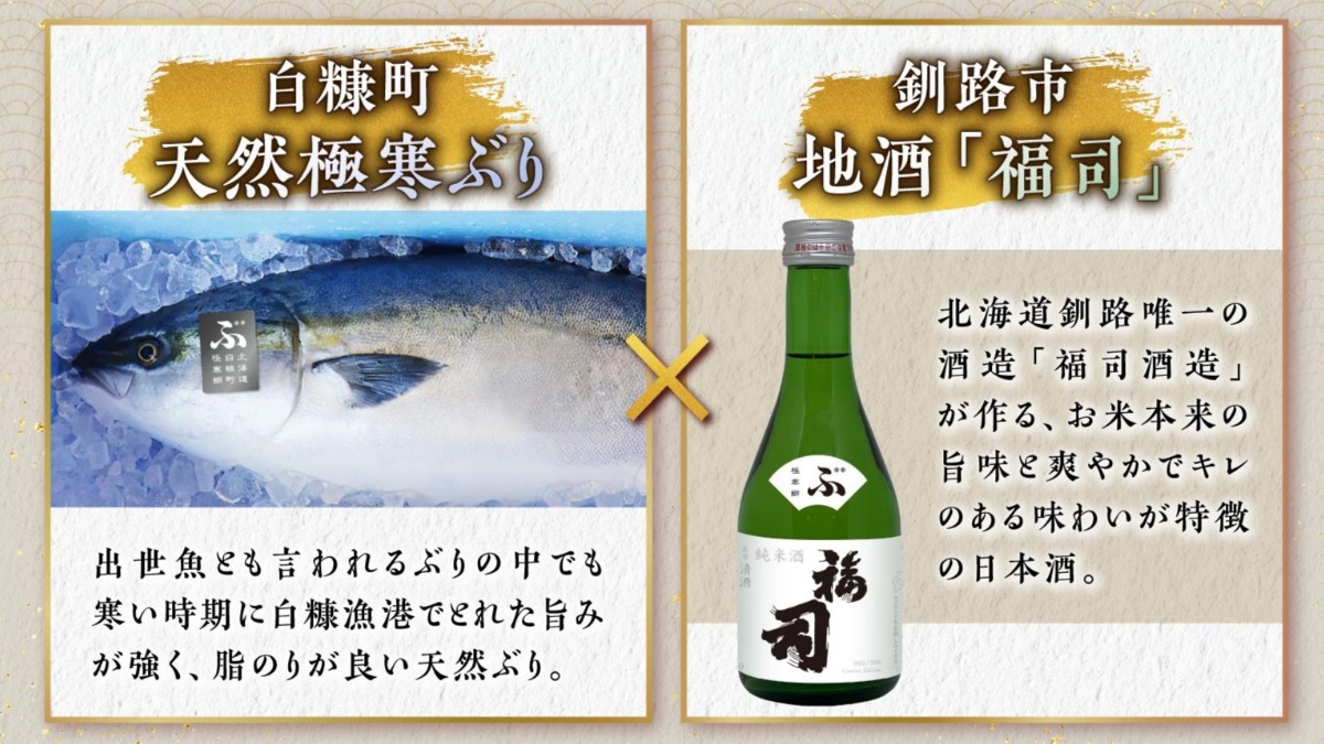 白糠町×釧路市の“福づくし”のふるさと納税共通返礼品が登場！