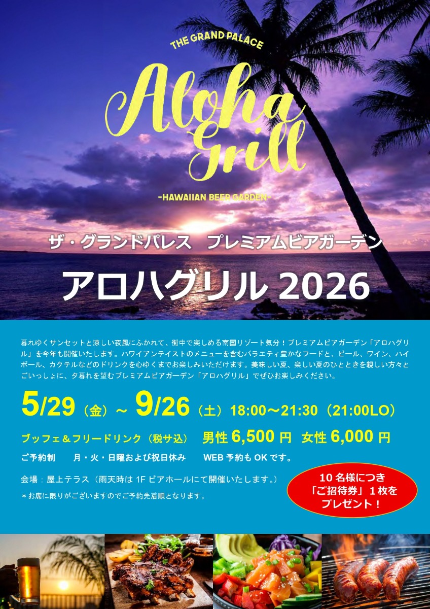 徳島のビアガーデン＆ビアホールまとめ2026【随時更新】