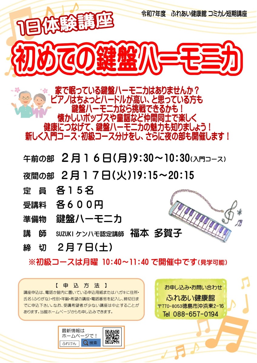 【徳島イベント情報2026】ふれあい健康館【2月】