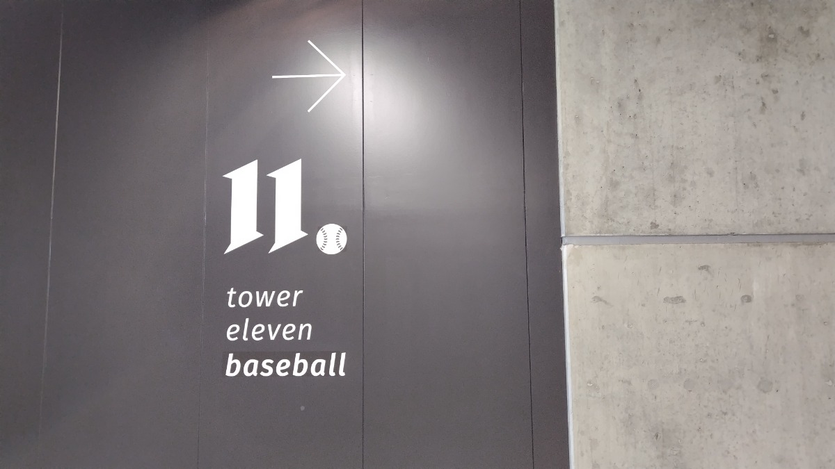 エスコンの新施設「tower eleven baseball」に行ってみた。